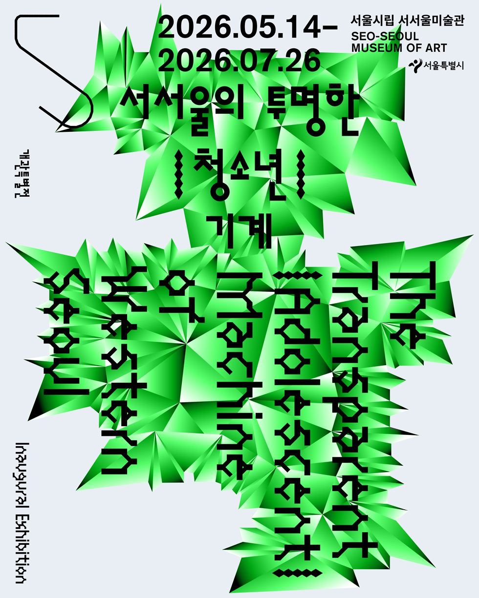 Yoo Youngkuk: A Mountain Within Me 官方展览图片